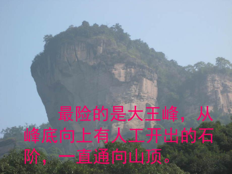 美丽的武夷山_第4页