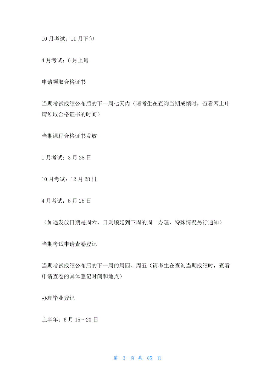 10月自考考试时间_第3页