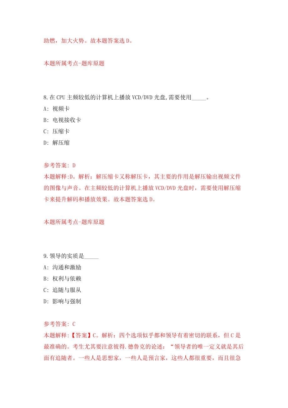 浙江宁波象山县爵溪街道办事处招考聘用编制外人员2人模拟考核试卷含答案【4】_第5页