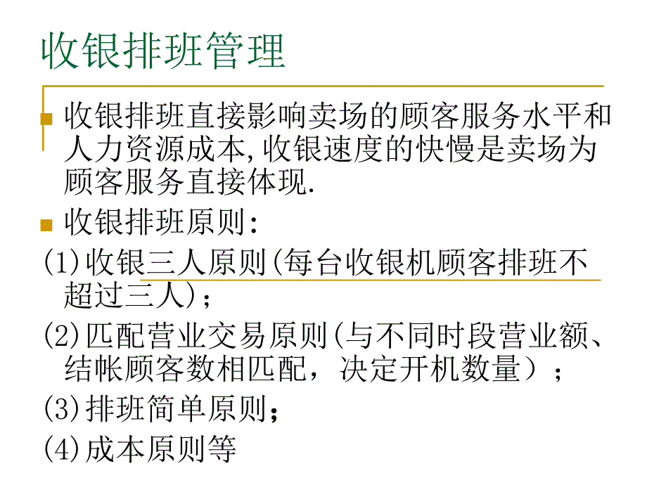 第9章连锁门店销售作业管理课件_第3页