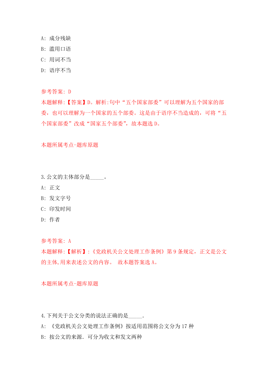 河北省气象局事业单位公开招聘30人模拟考核试卷含答案【6】_第2页