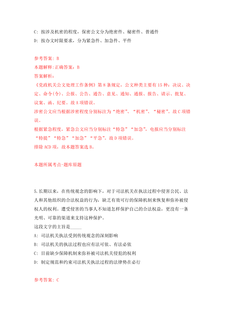 河北省气象局事业单位公开招聘30人模拟考核试卷含答案【6】_第3页