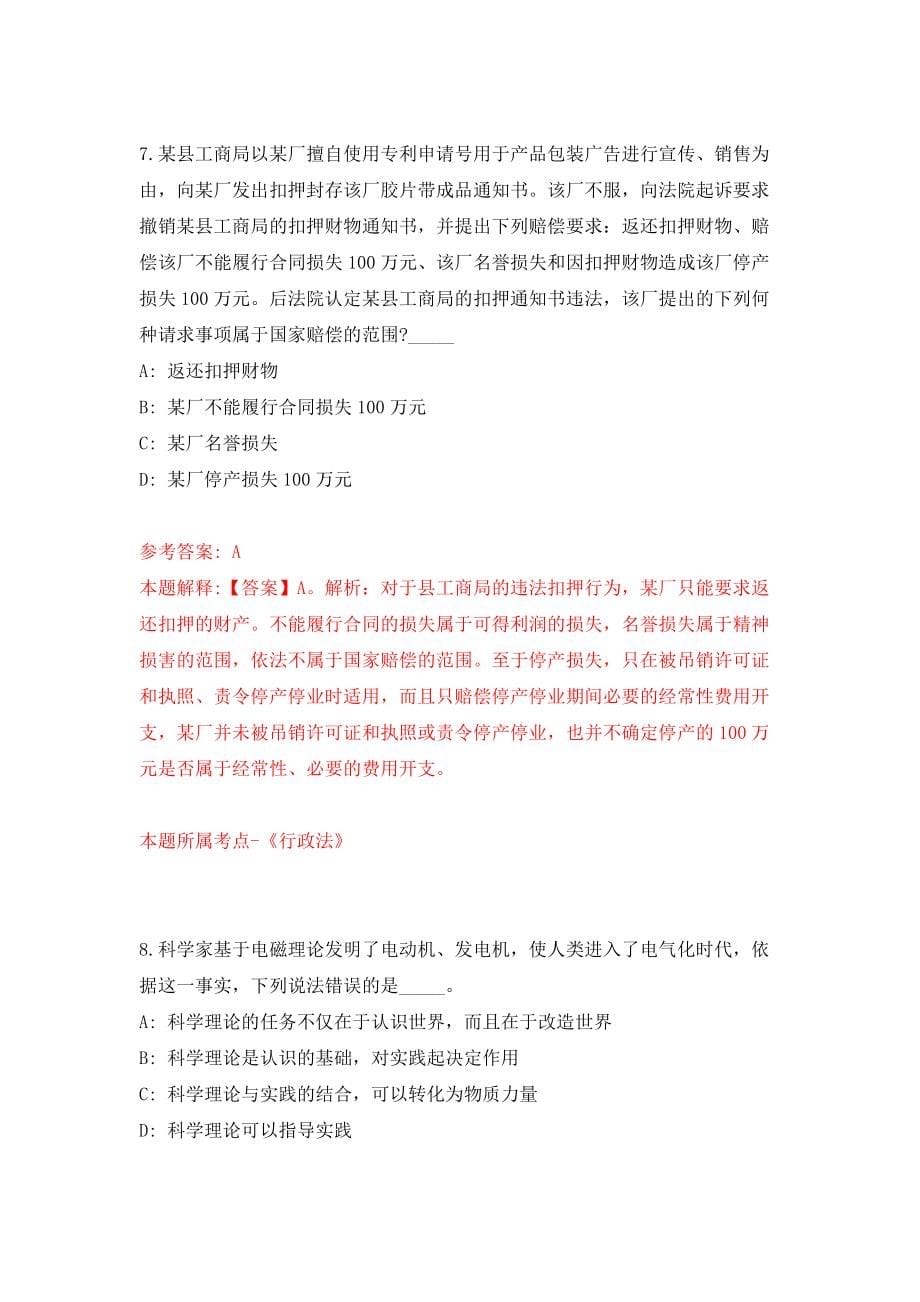 河北省气象局事业单位公开招聘30人模拟考核试卷含答案【6】_第5页