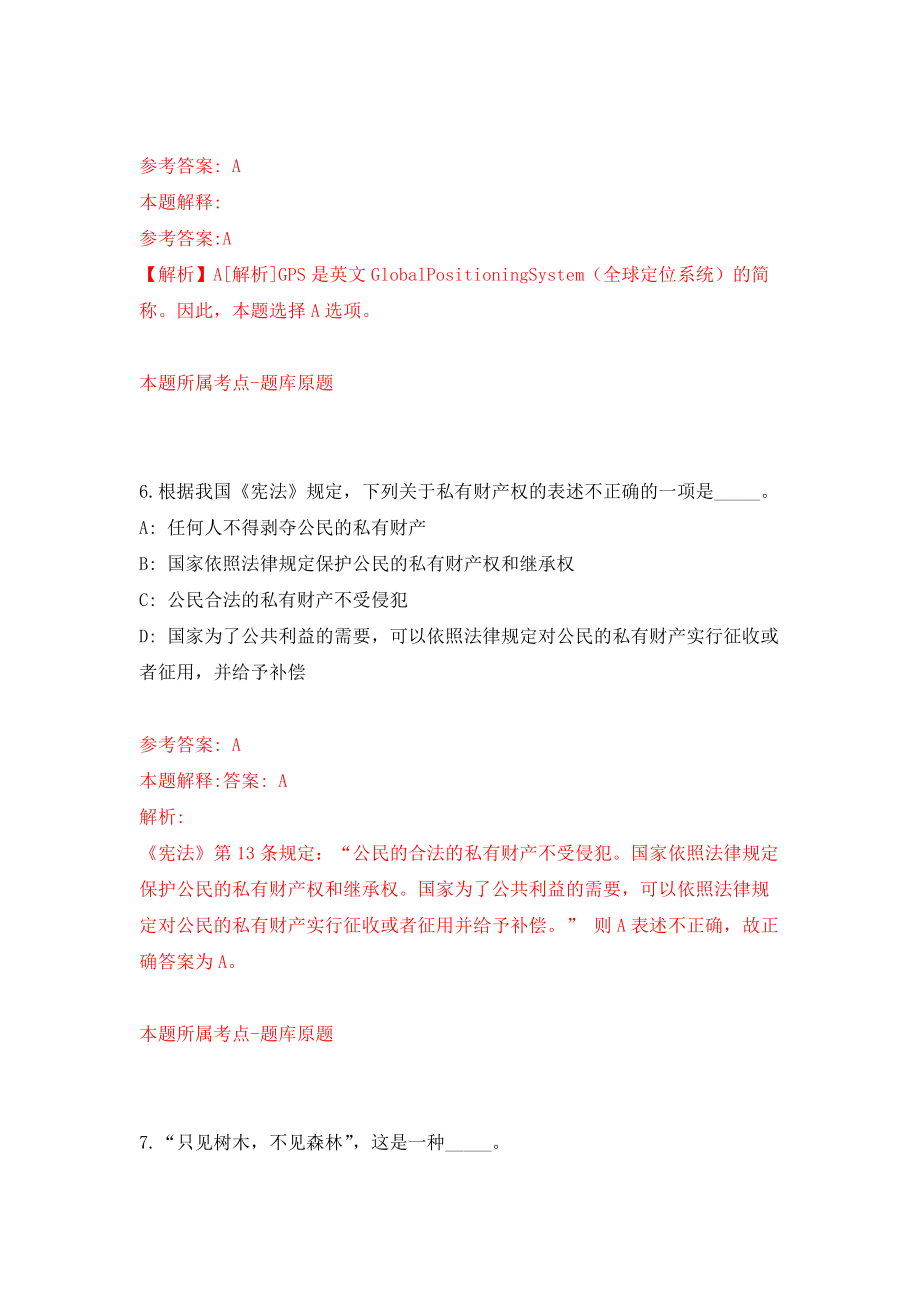 浙江宁波慈溪市新浦镇交管站招考聘用模拟考核试卷含答案【4】_第4页