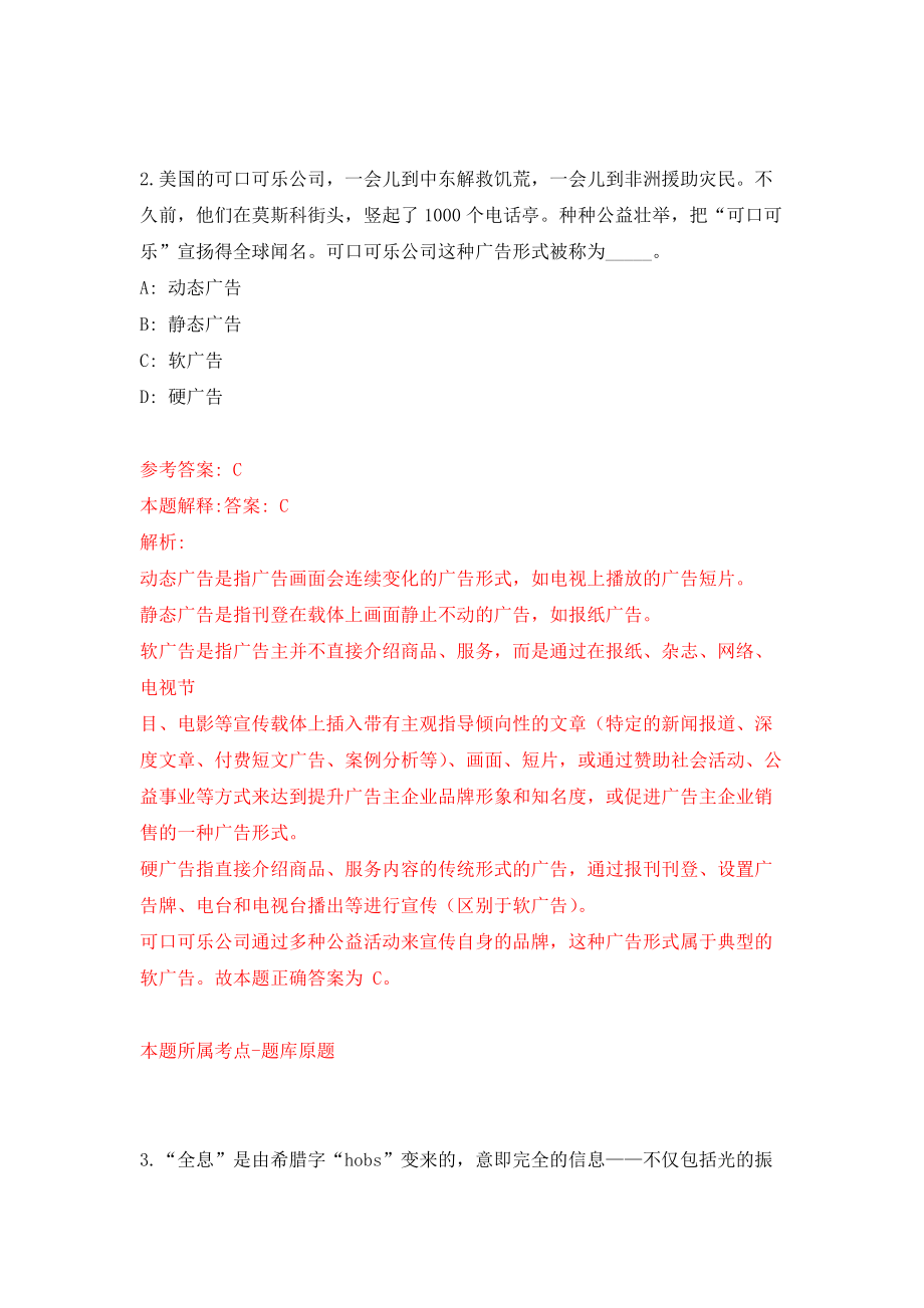 江苏省滨海县交通运输综合行政执法大队公开招考5名交通执法辅助人员模拟考核试卷含答案【0】_第2页