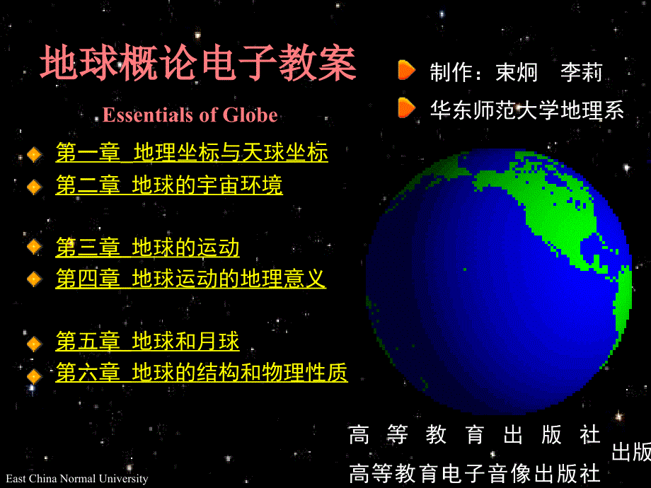 地理坐标与天球坐标.ppt_第2页