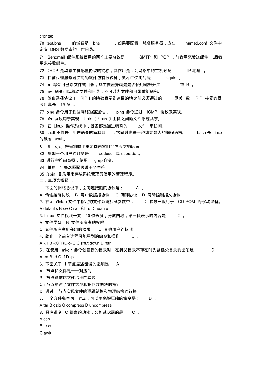 Linux试题、_第3页