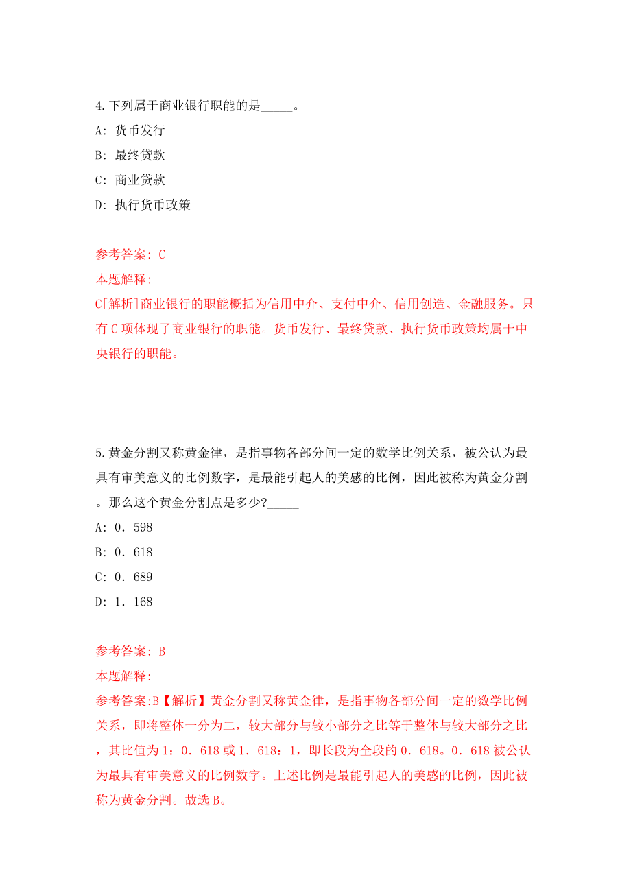 贵州省晴隆县林业局公开招考3名林管员模拟考试练习卷及答案（第1次）_第3页