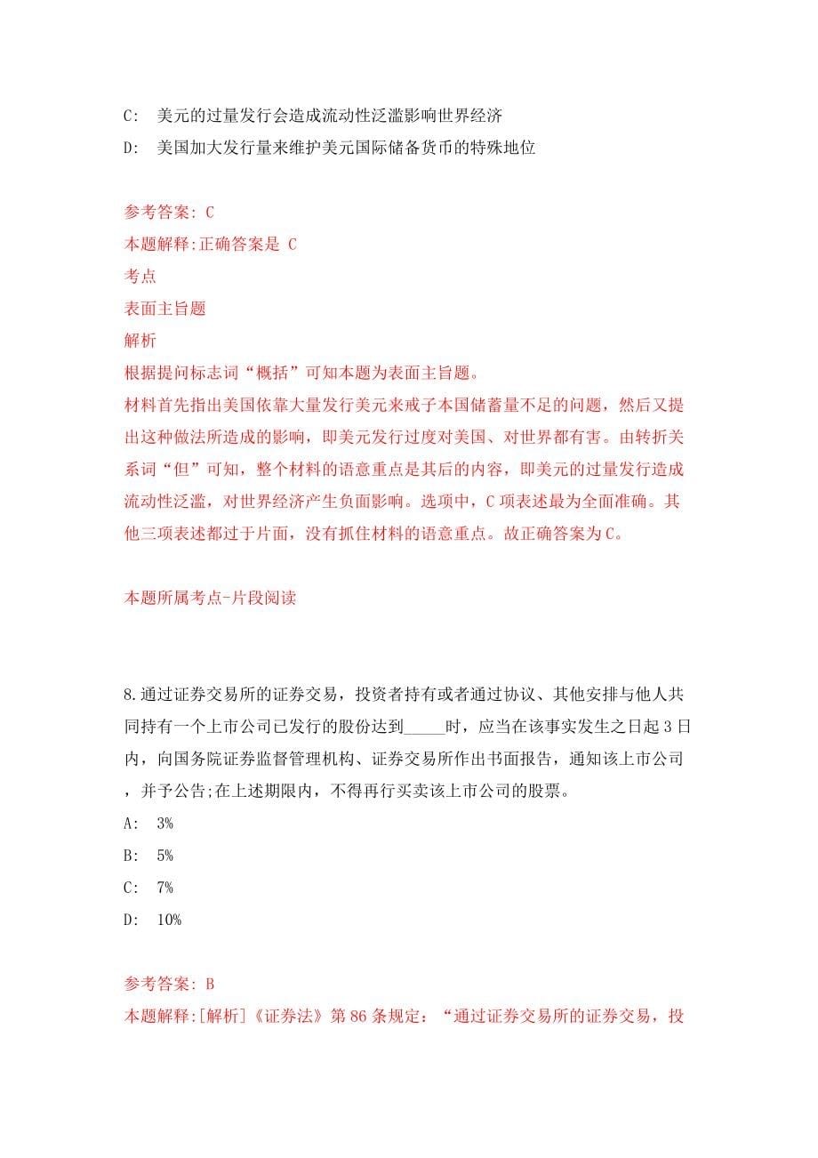 贵州省晴隆县林业局公开招考3名林管员模拟考试练习卷及答案（第1次）_第5页