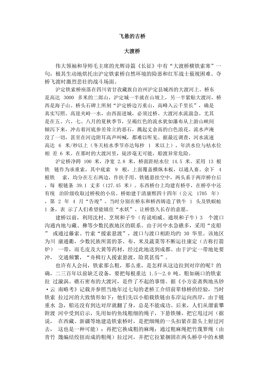 中小学生课外阅读世界科技全景百卷书跨江越河话桥梁_1-43_第1页