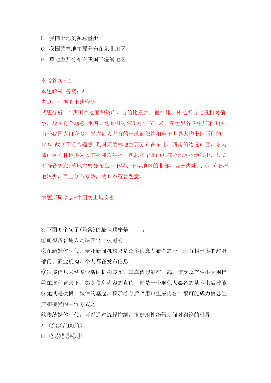 福建莆田秀屿区笏石镇人民政府选聘1名工作人员模拟考试练习卷及答案（第8套）_第2页