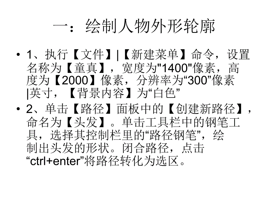 《儿童插画绘制步骤》PPT课件.ppt_第2页