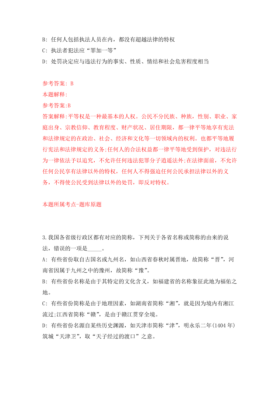 江苏省南通市照护保险第一服务中心如东分中心招考2名工作人员模拟考核试卷含答案【2】_第2页