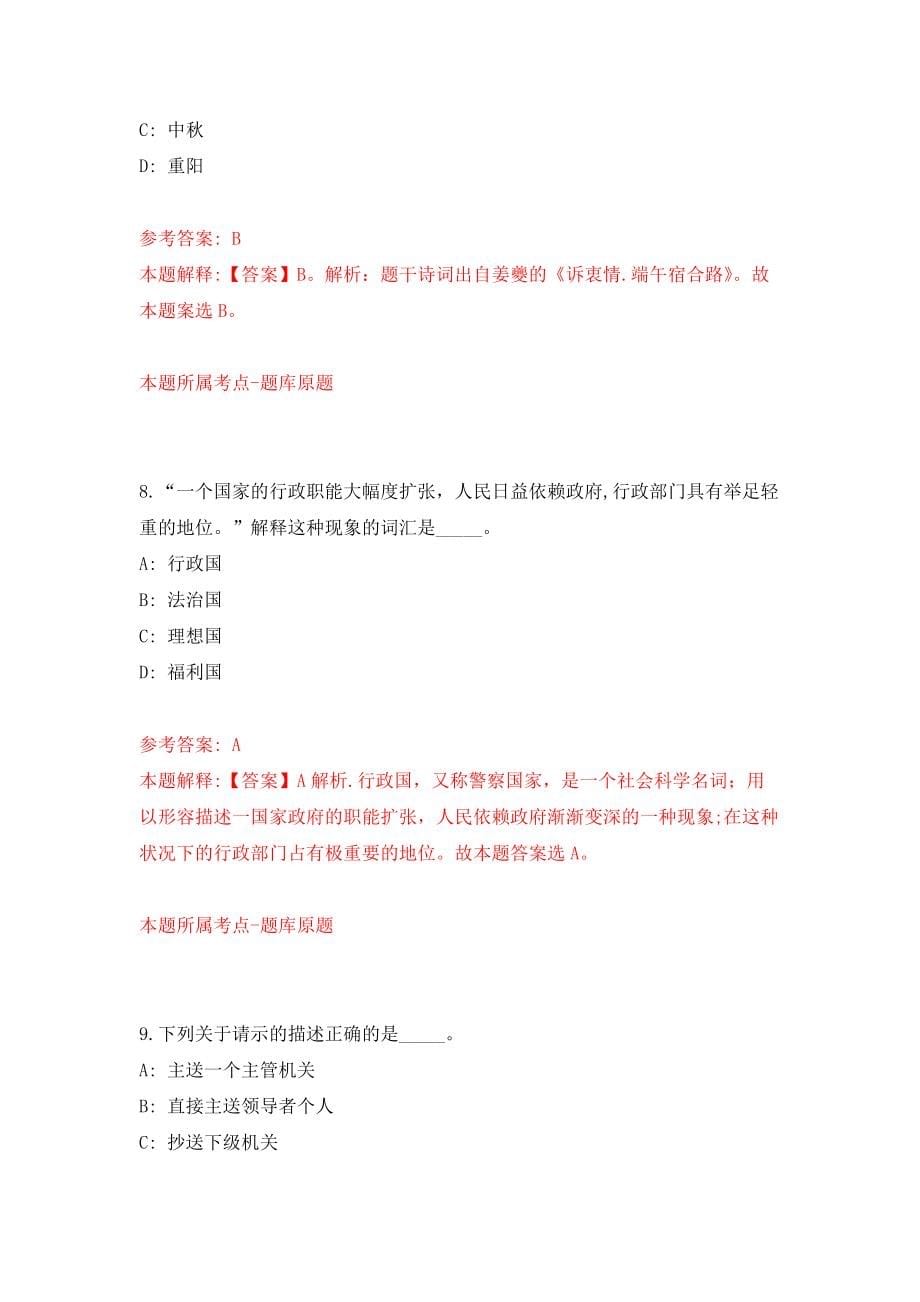 江苏省南通市照护保险第一服务中心如东分中心招考2名工作人员模拟考核试卷含答案【2】_第5页