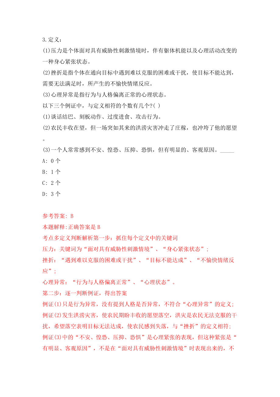 福建莆田市工业和信息化局人员4人模拟考试练习卷及答案（第8期）_第3页