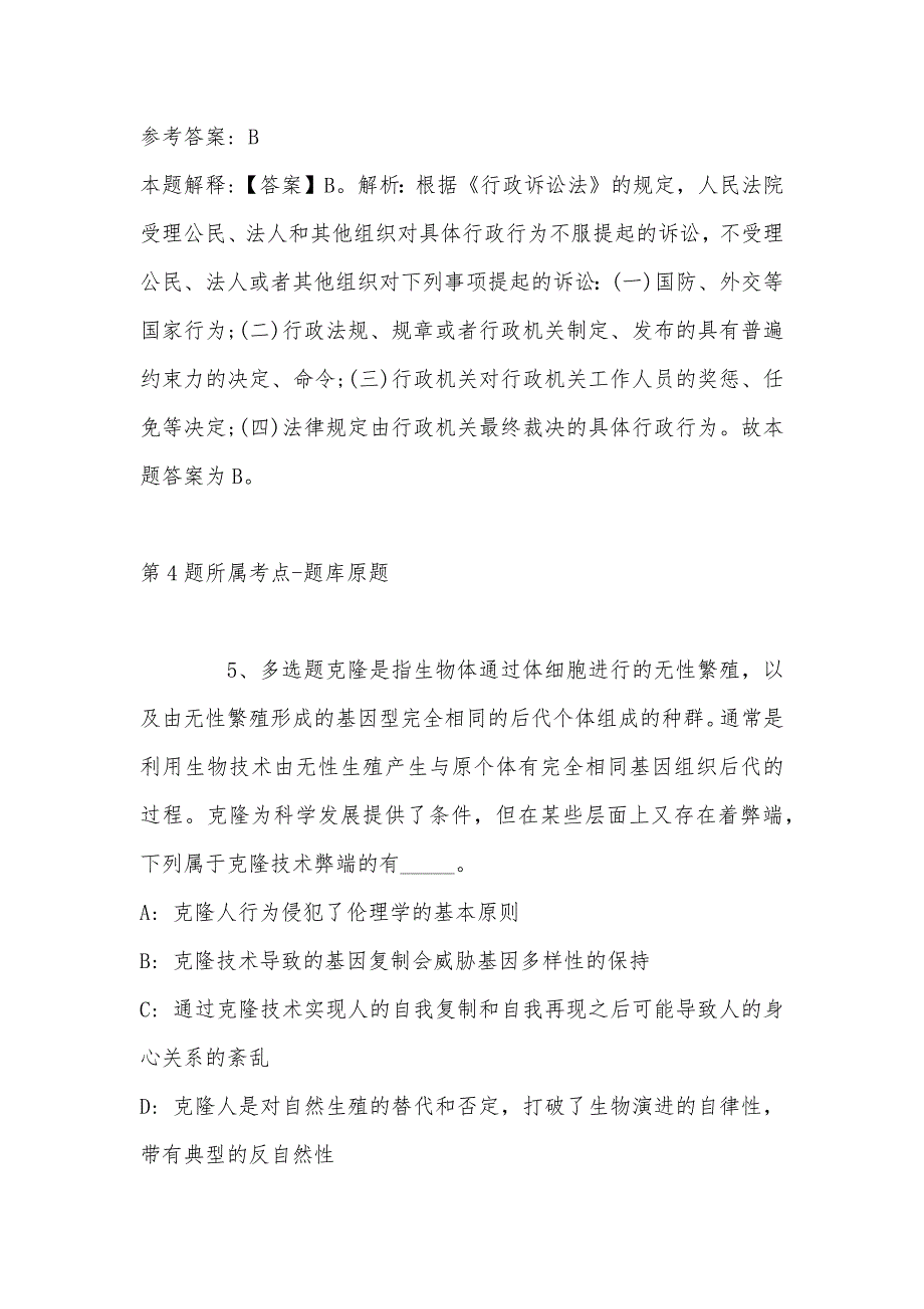 2022年08月黑龙江省齐齐哈尔市教育局直属事业单位公开招聘工作人员模拟卷(带答案)_第3页