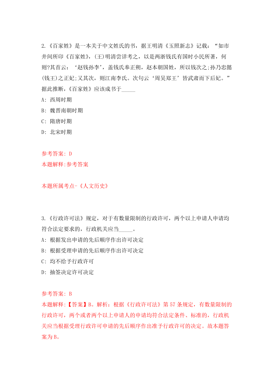 河北省鸡泽县补充公开招聘9名教师模拟考核试卷含答案【1】_第2页