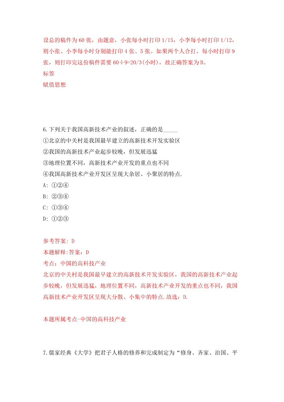 浙江宁波镇海区九龙湖镇招考聘用工作人员事宜模拟考核试卷含答案【6】_第4页