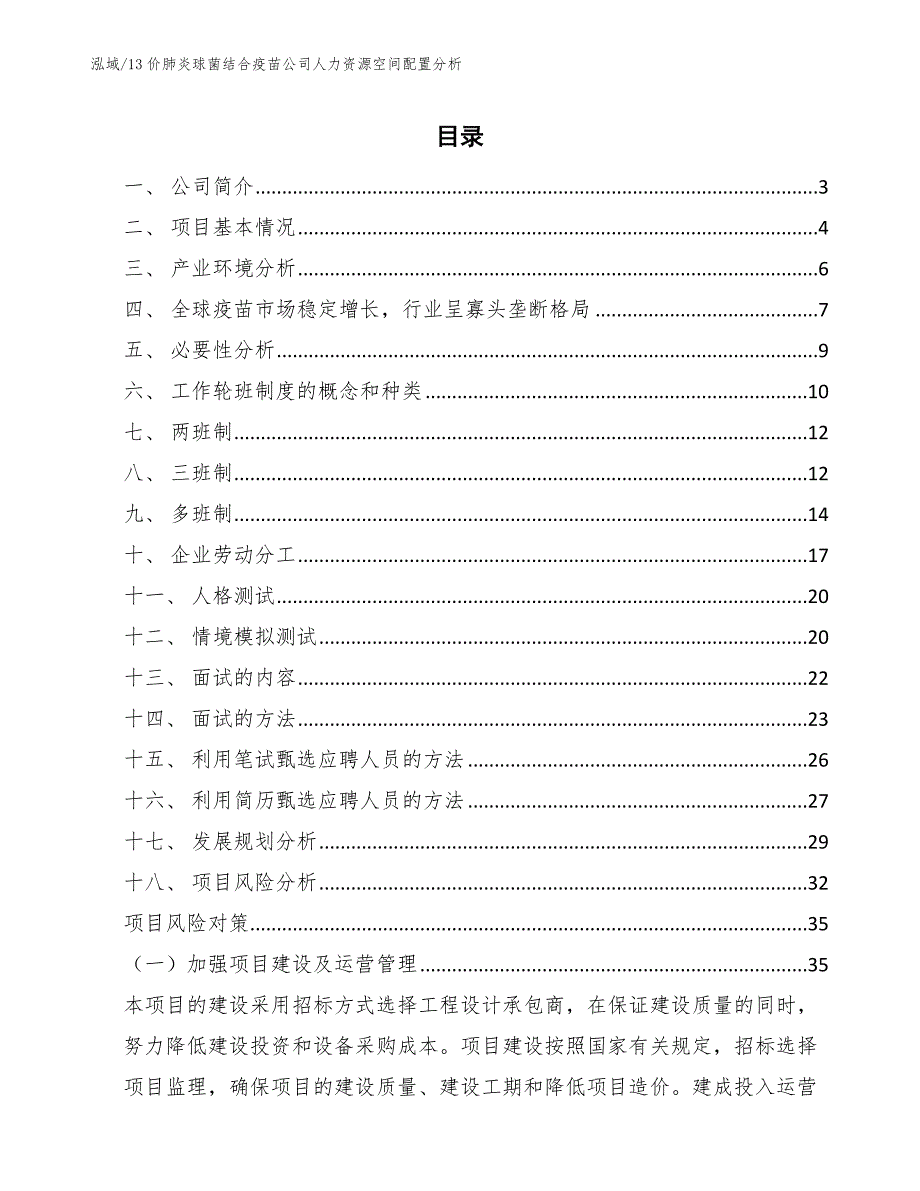 13价肺炎球菌结合疫苗公司人力资源空间配置分析（参考）_第2页