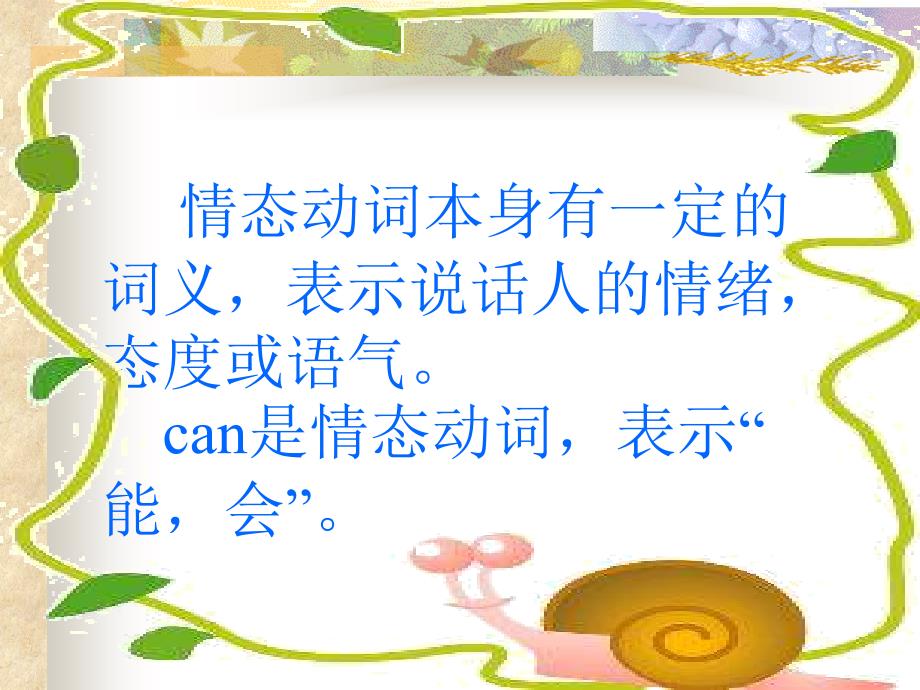 情态动词can的用法_第4页