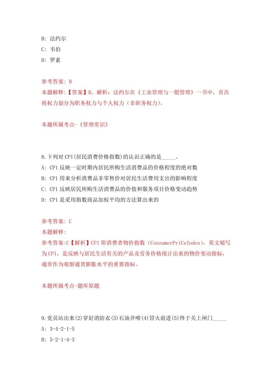 河北省鸡泽县补充公开招聘9名教师模拟考核试卷含答案【0】_第5页