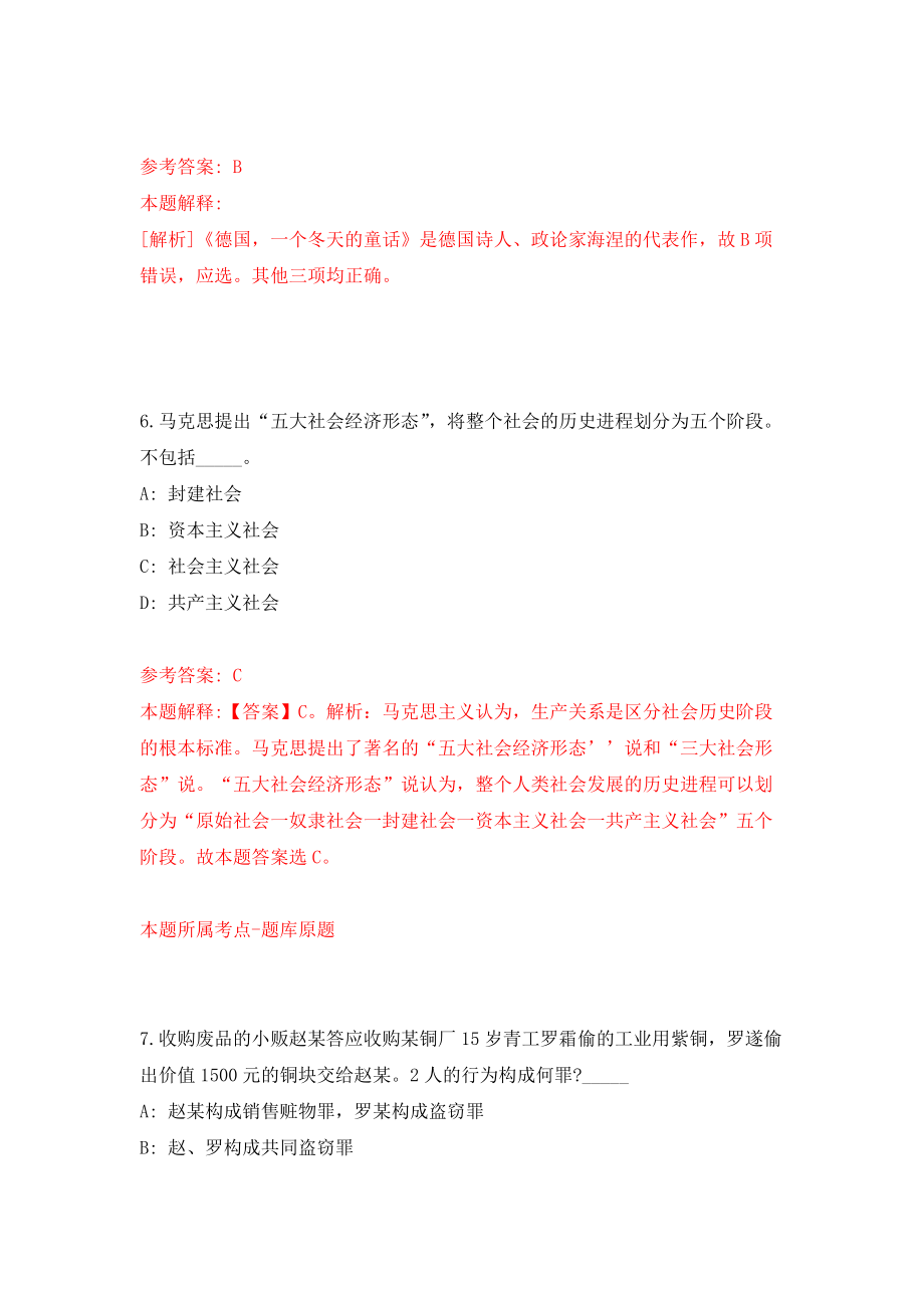 河南焦作市中站区冯封街道办事处公开招聘5人模拟考核试卷含答案【4】_第4页