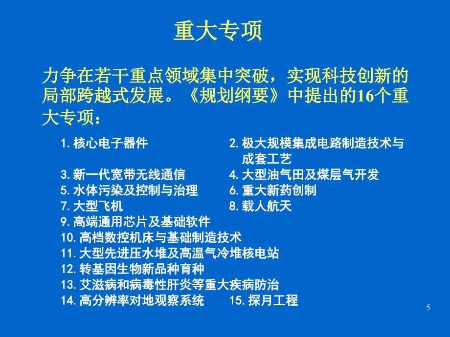 如何申报科技计划课件_第5页