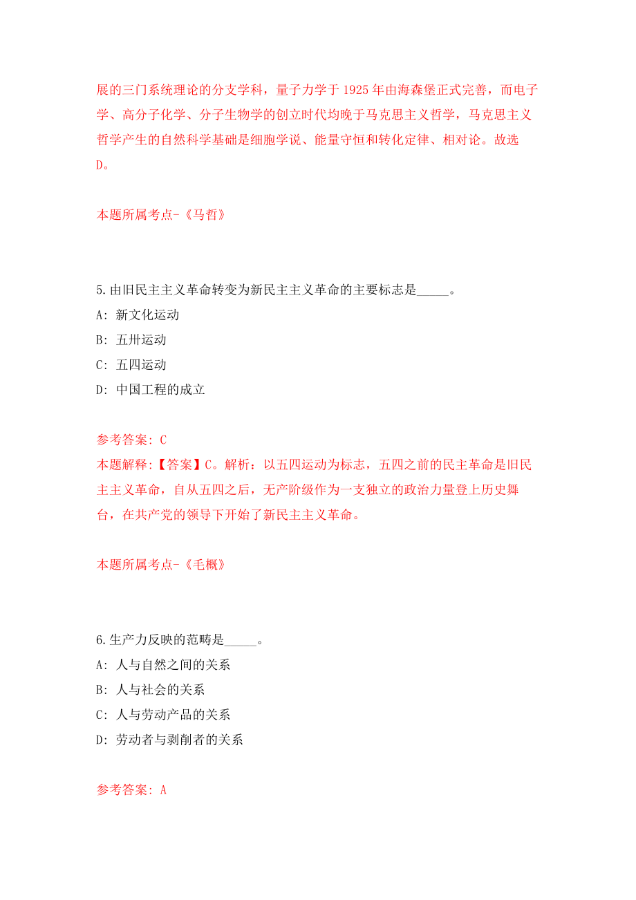 浙江宁波市机关事务管理局直属事业单位招考聘用事业编制工作人员2人模拟考核试卷含答案【0】_第4页