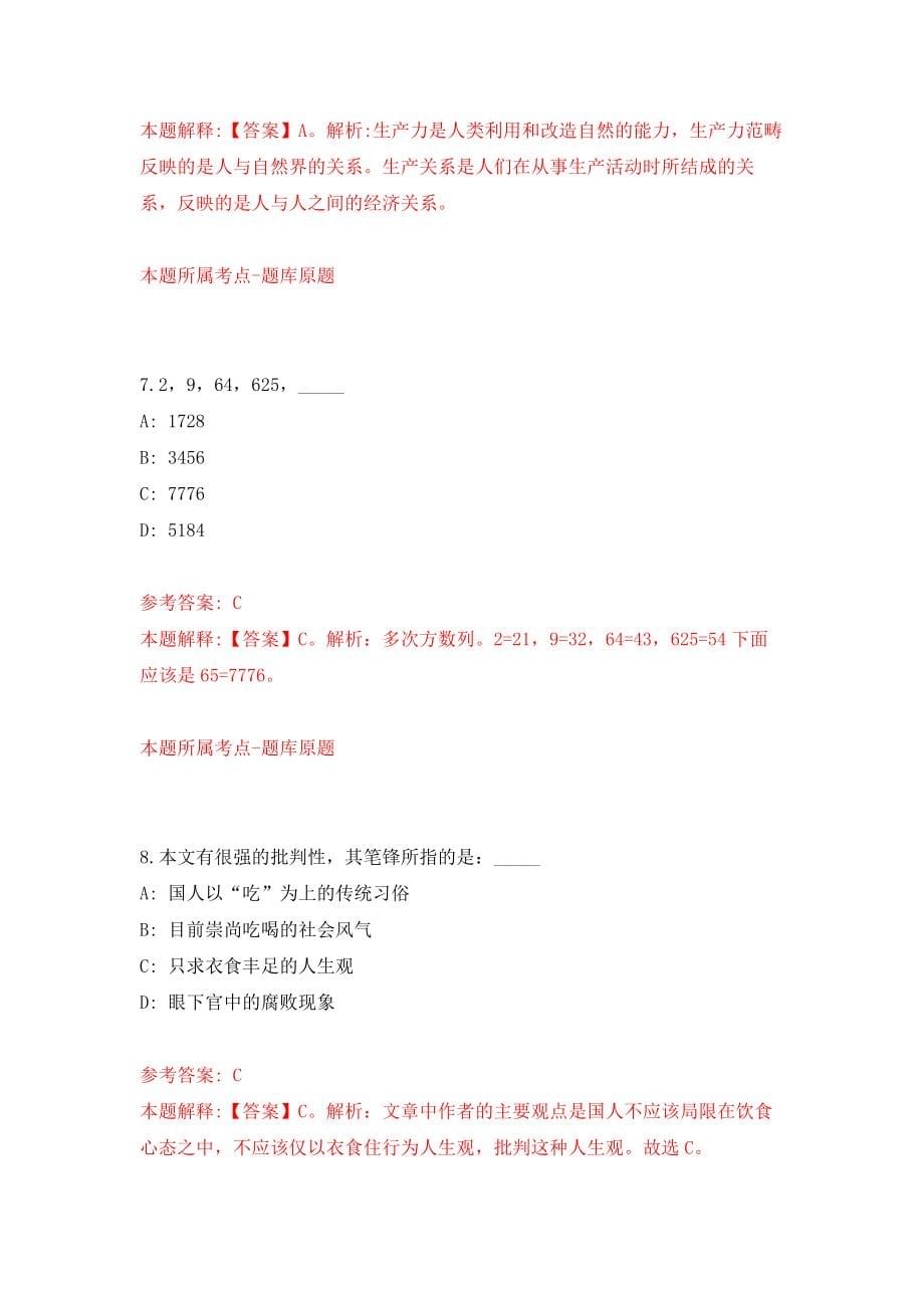 浙江宁波市机关事务管理局直属事业单位招考聘用事业编制工作人员2人模拟考核试卷含答案【0】_第5页