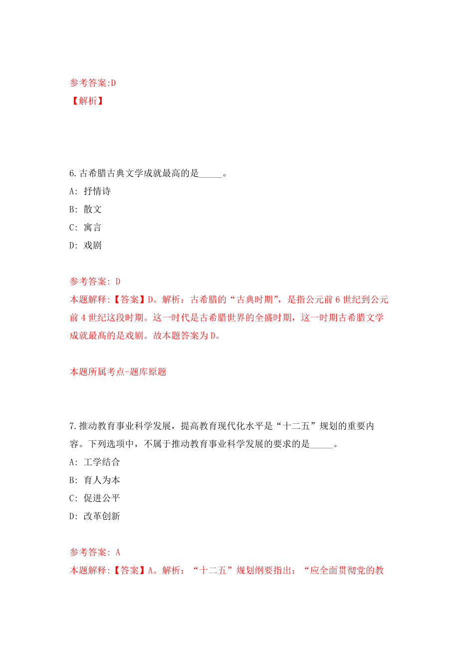 江苏省镇江市润州区事业单位集开招考26名工作人员模拟考核试卷含答案【4】_第4页