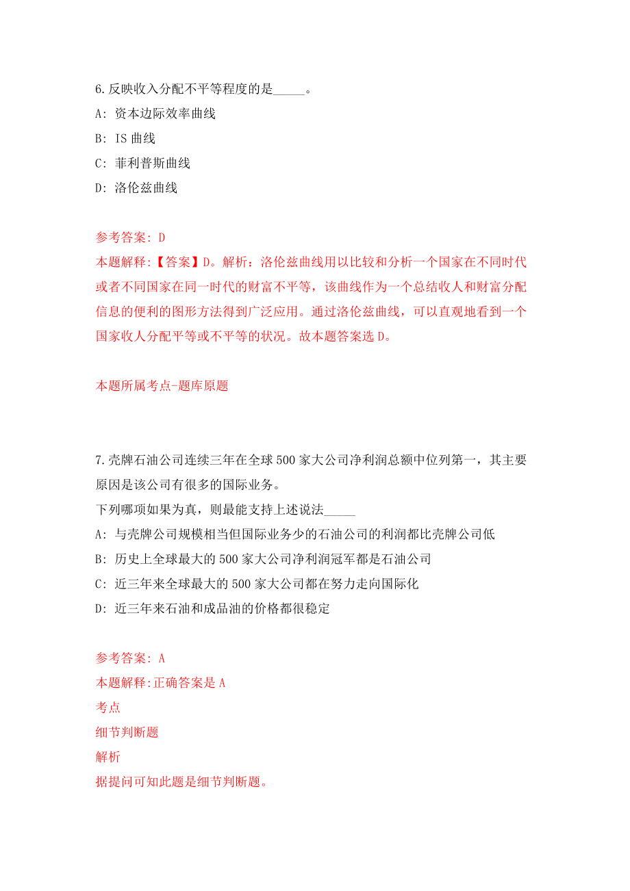 河北省桃林口水库事务中心公开招聘2人模拟考核试卷含答案【3】_第4页