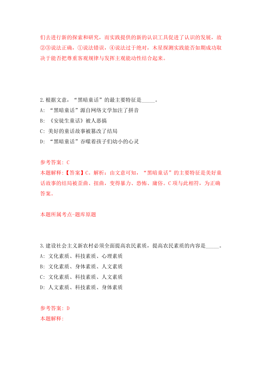 浙江嘉兴市海宁市市邮政业安全中心招考聘用2人模拟考核试卷含答案【8】_第2页