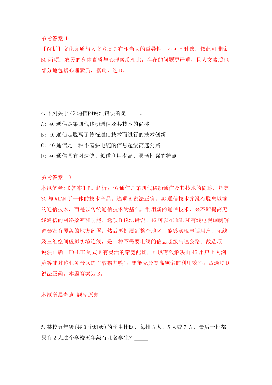 浙江嘉兴市海宁市市邮政业安全中心招考聘用2人模拟考核试卷含答案【8】_第3页