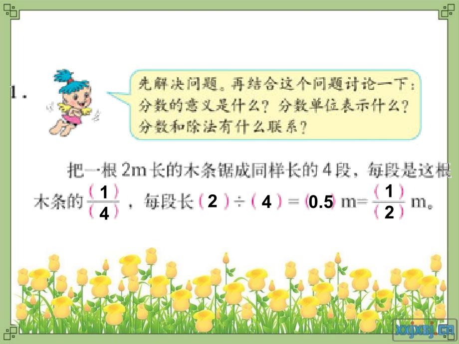 人教版五年级数学下册第四单元_整理和复习_课件_第4页