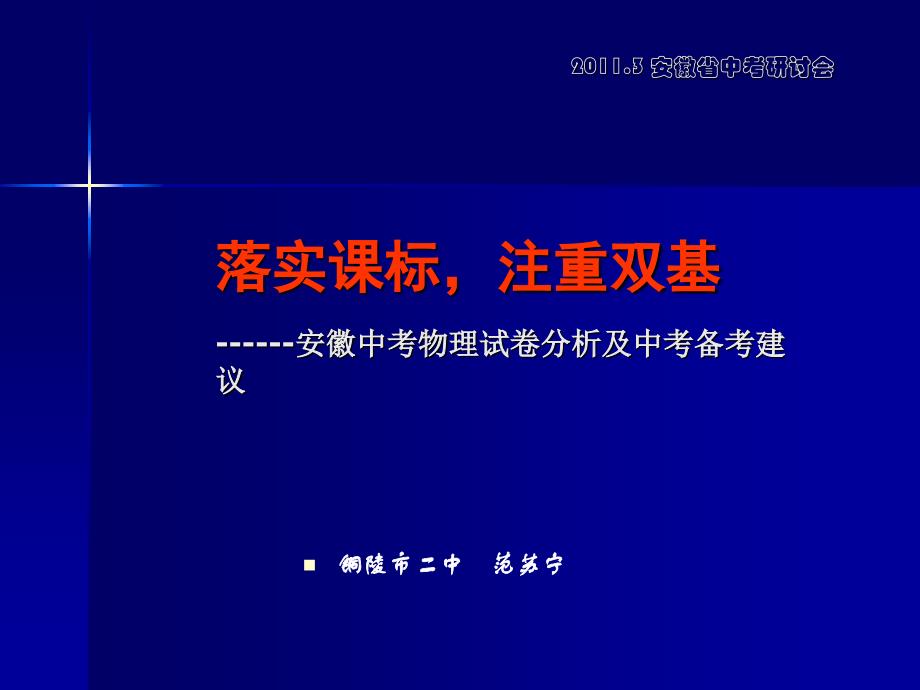 安徽省中考研讨会_第2页