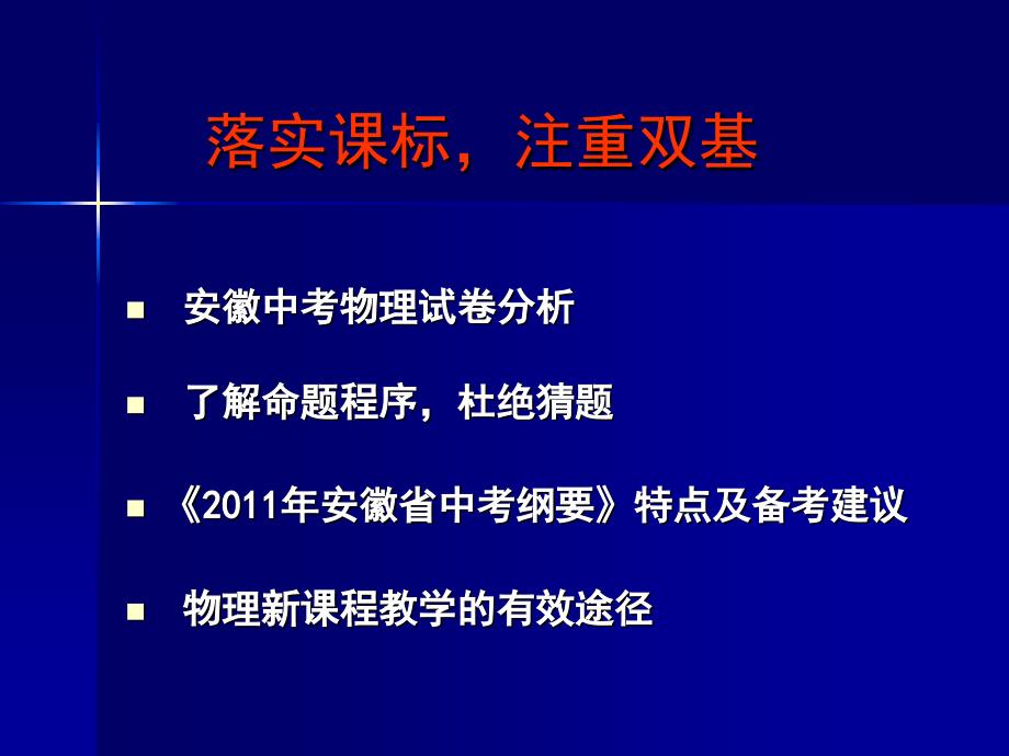 安徽省中考研讨会_第3页