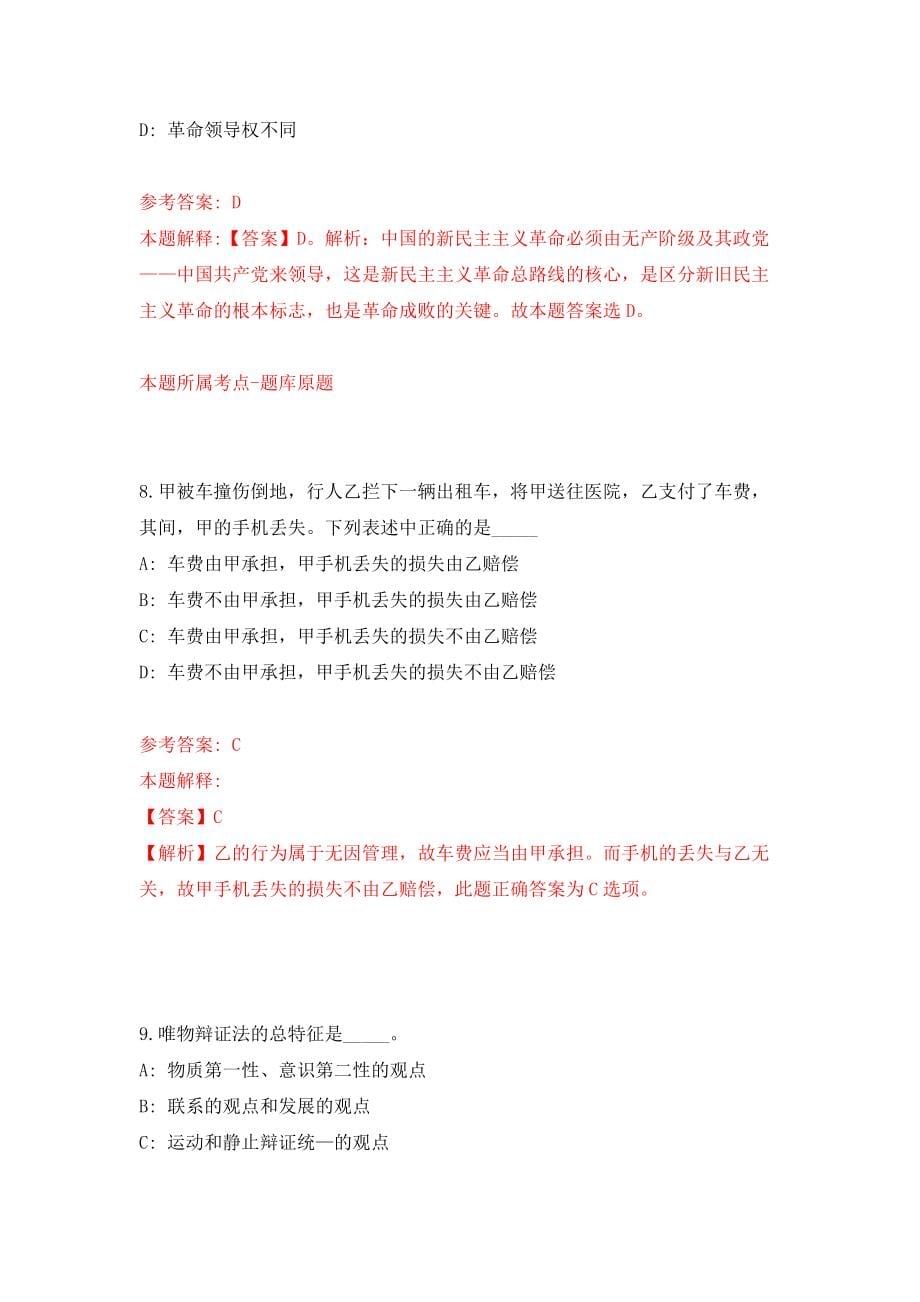 福建福州市仓山区园林中心公开招聘2人模拟考试练习卷及答案（第6套）_第5页