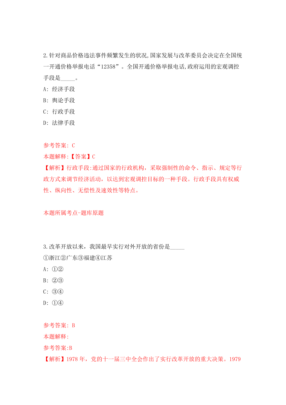 第四季重庆市永川区事业单位公开招聘61人模拟考试练习卷及答案（第2卷）_第2页