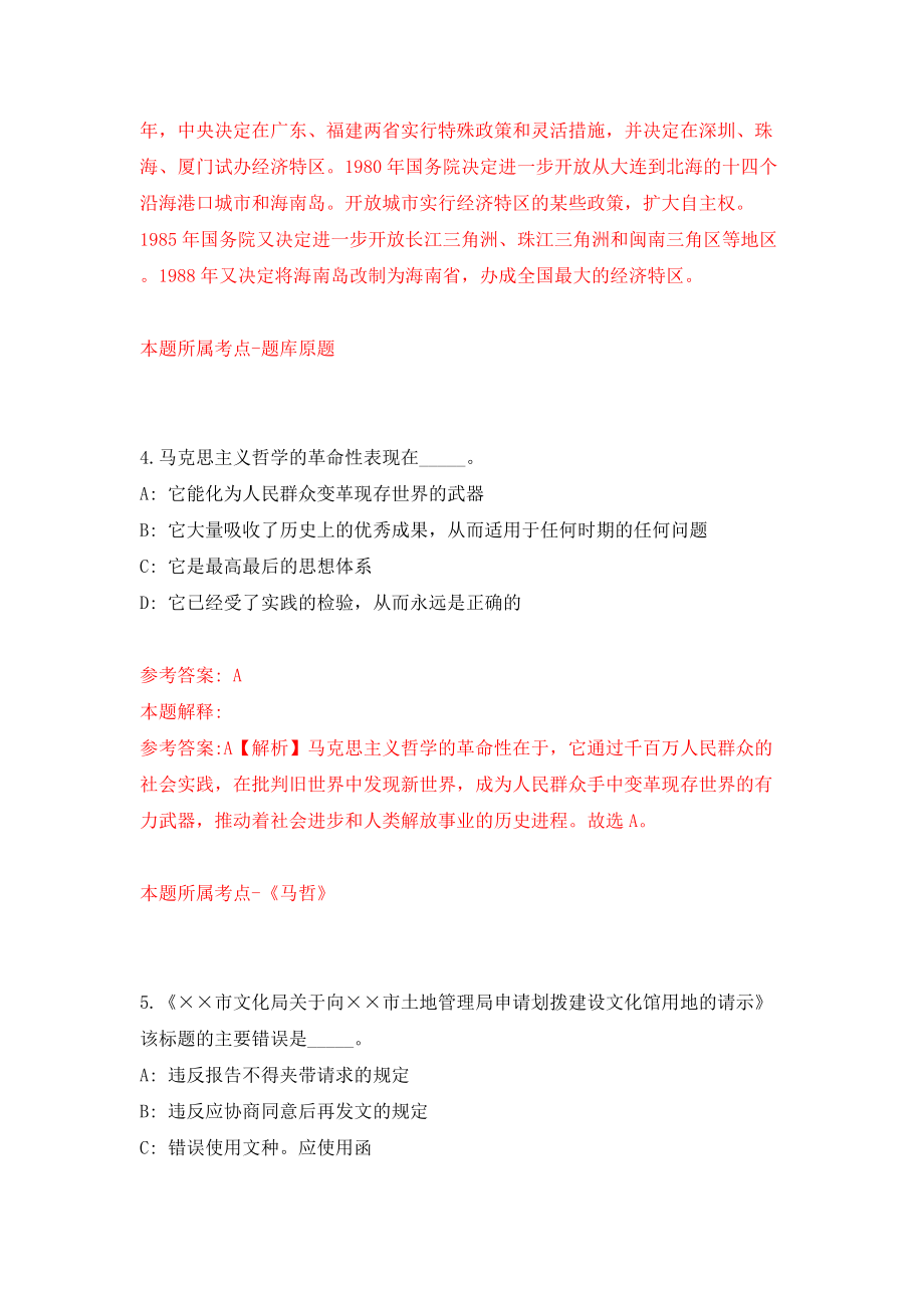 第四季重庆市永川区事业单位公开招聘61人模拟考试练习卷及答案（第2卷）_第3页