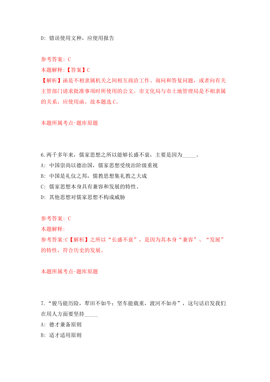 第四季重庆市永川区事业单位公开招聘61人模拟考试练习卷及答案（第2卷）_第4页