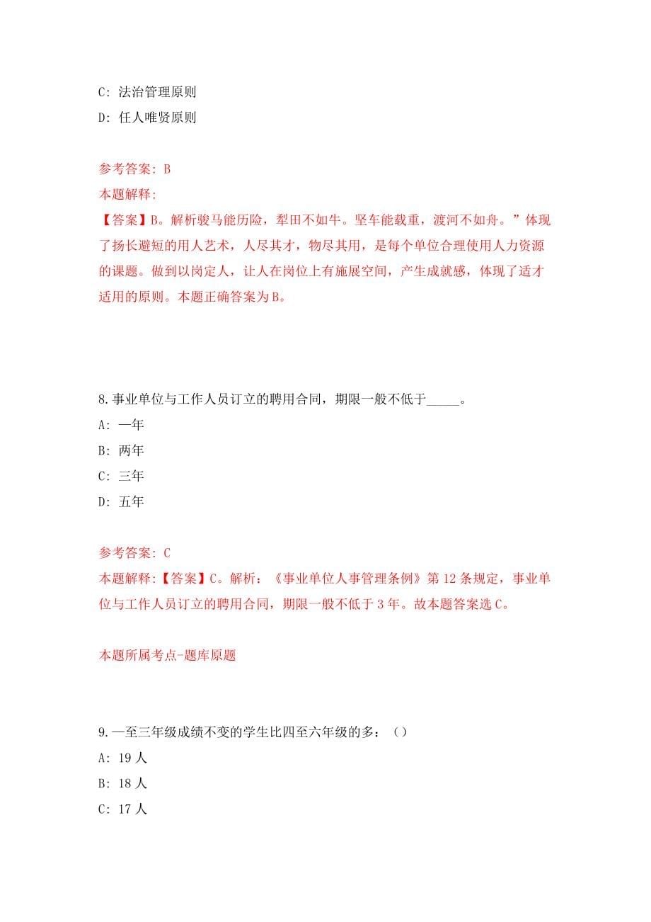 第四季重庆市永川区事业单位公开招聘61人模拟考试练习卷及答案（第2卷）_第5页