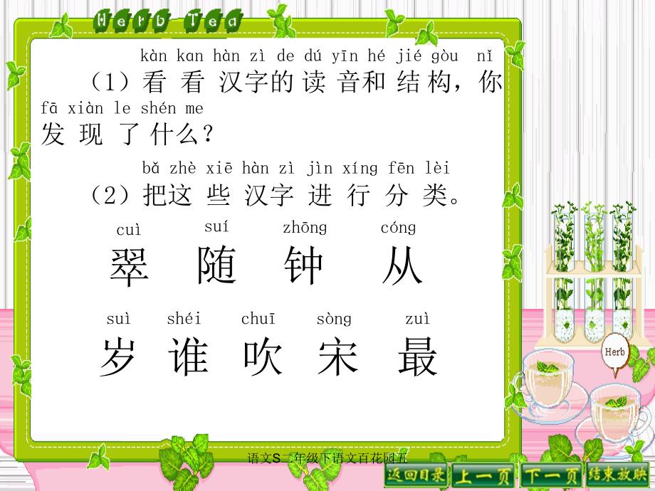 语文S二年级下语文百花园五_第4页