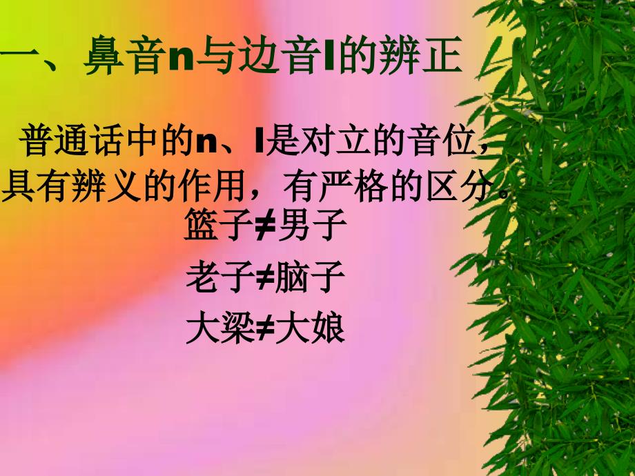 普通话口语训练3_第3页