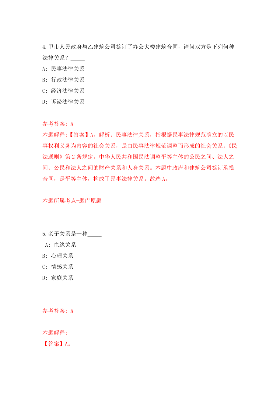 浙江省人民医院招考聘用215人(2022年第二批)模拟考核试卷含答案【8】_第3页