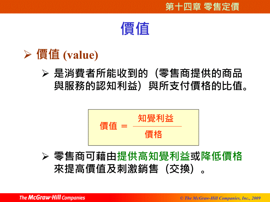 第十四部分零售定价_第3页