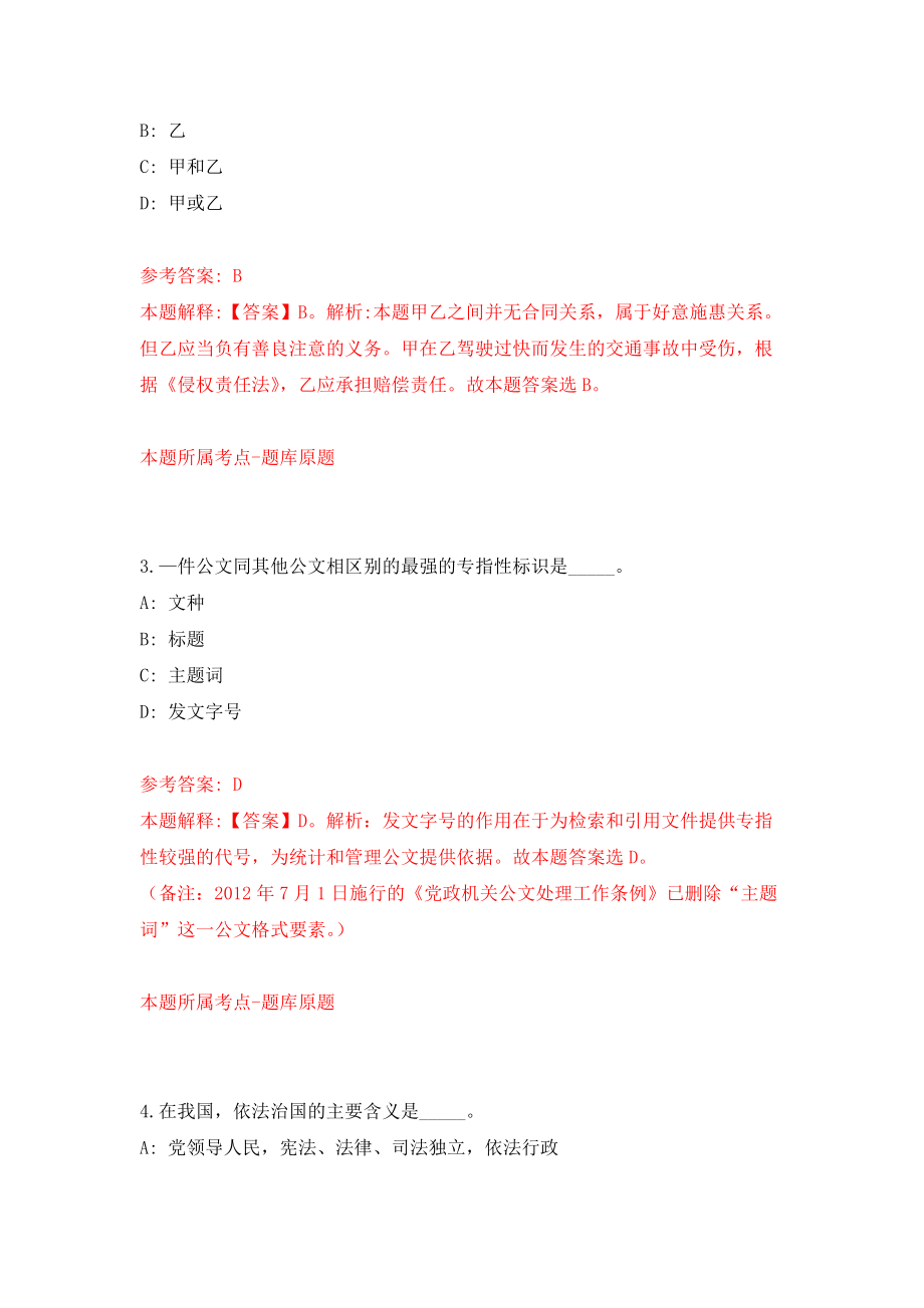 浙江温州经开区消防救援大队招考聘用模拟考核试卷含答案【9】_第2页