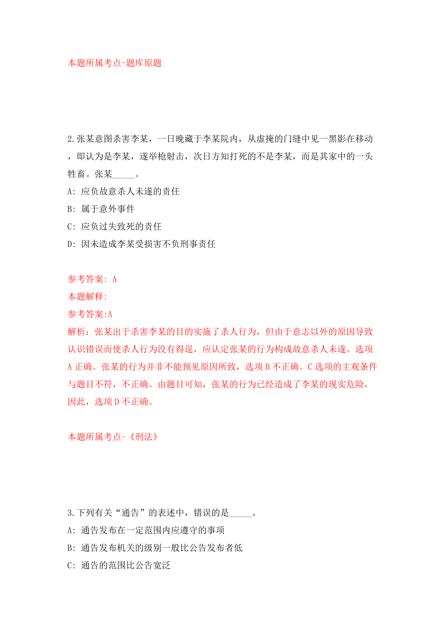 浙江省绍兴市越城区陶堰街道办事处关于招考11名劳务派遣人员模拟考试练习卷及答案（第1期）_第2页