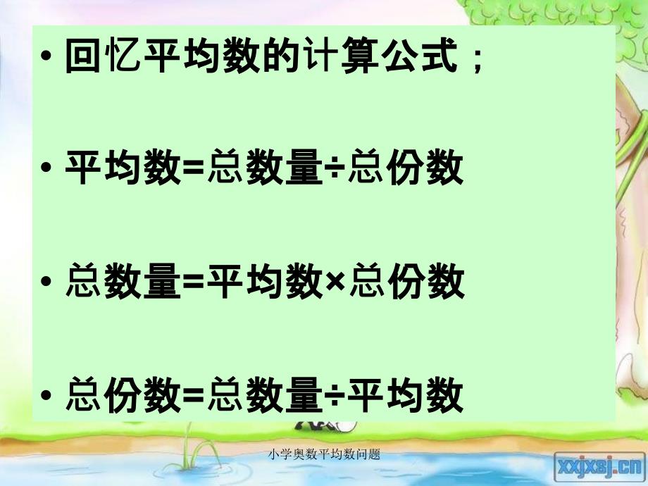 小学奥数平均数问题_第3页