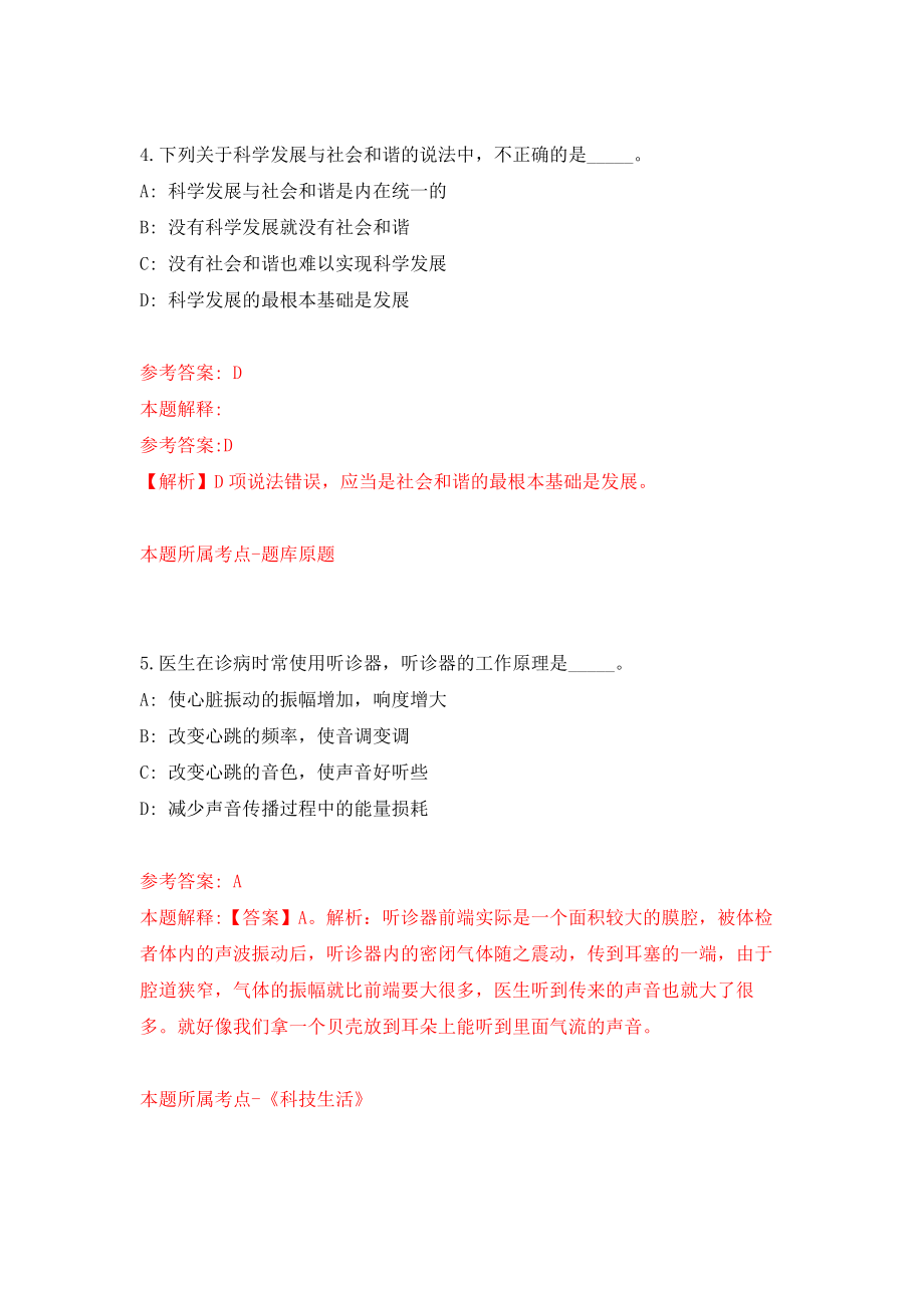 河北省省直事业单位公开招聘1315人模拟考核试卷含答案【4】_第3页