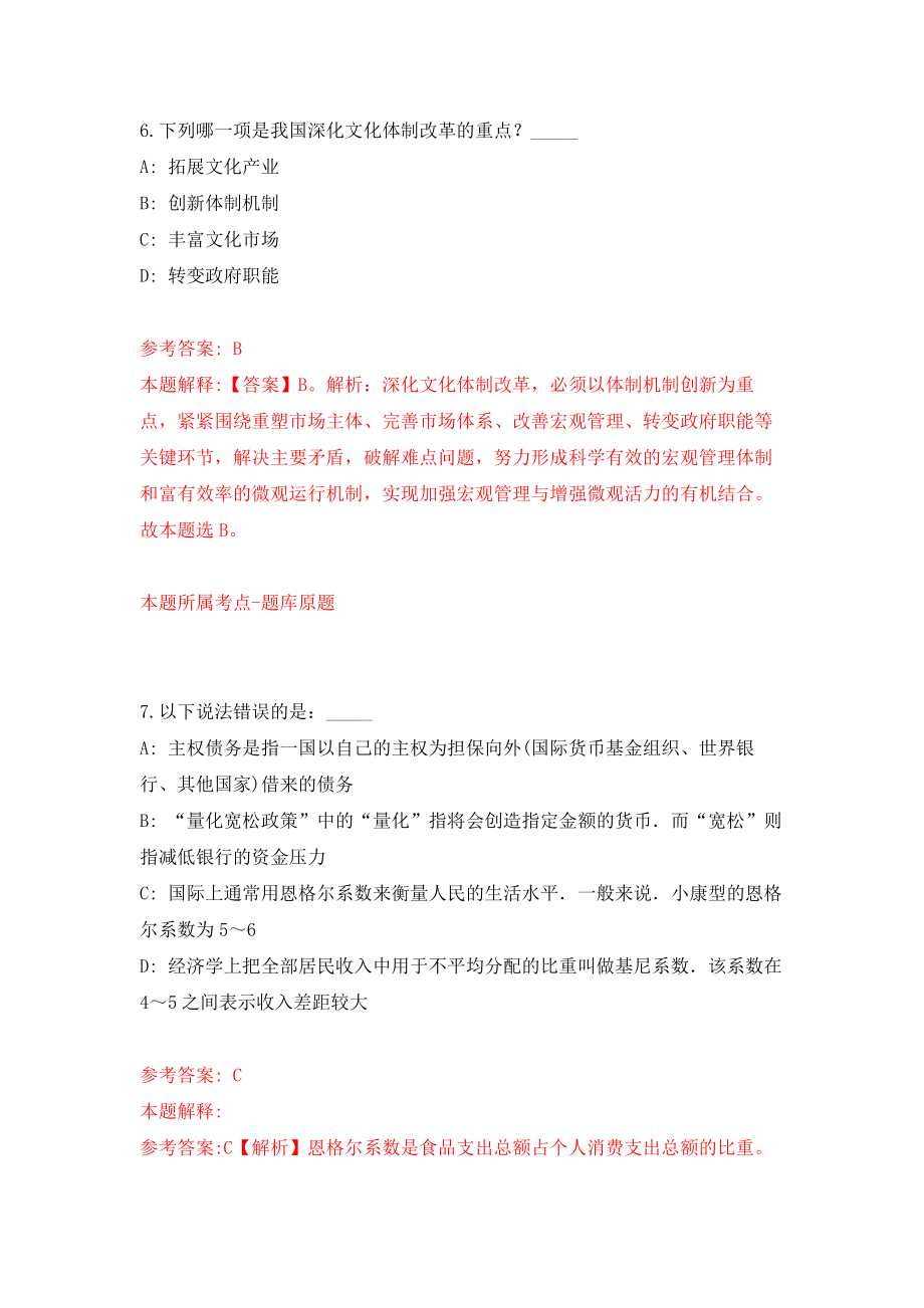 河北省省直事业单位公开招聘1315人模拟考核试卷含答案【4】_第4页